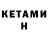 КЕТАМИН ketamine Madina Ziratul