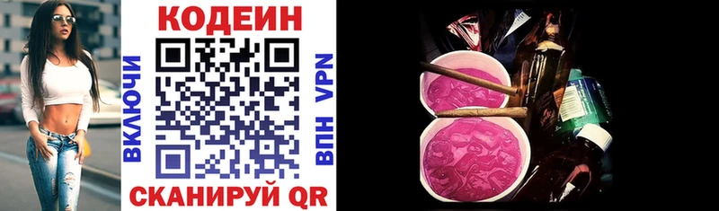 Кодеин напиток Lean (лин)  купить наркотик  Севск 